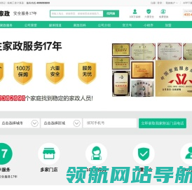 无忧家政官网
