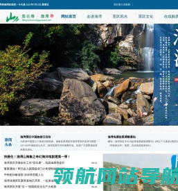 云台山国家级风景名胜区渔湾景区