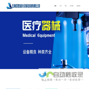 云南百姓间大药房连锁有限公司