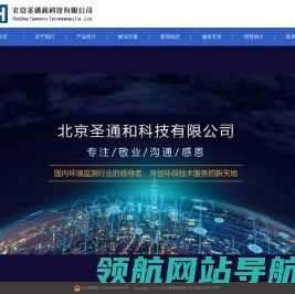 北京圣通和科技有限公司