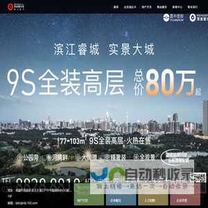 润达丰控股滨江地产