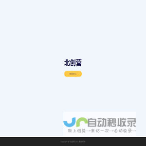 北创营