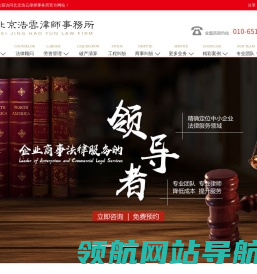 北京浩云律师事务所