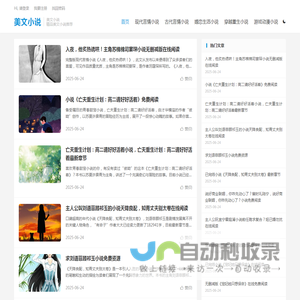 美文小说