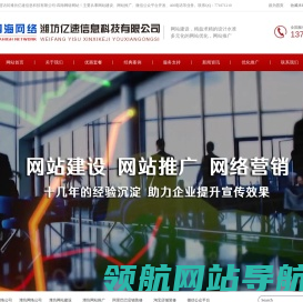 临朐网站建设
