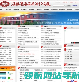 江苏省海安石油化工厂