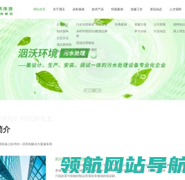 四川洇沃环境科技有限公司