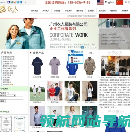 广州工作服