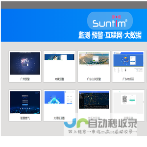 广东顺天灾害数据平台