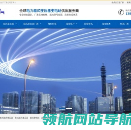 箱式变压器