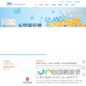 康达信管理科技