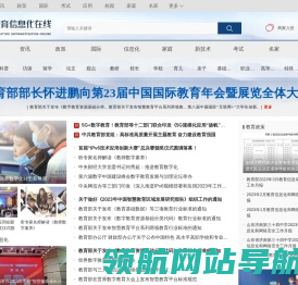 中国教育信息在线