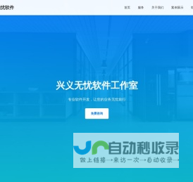 兴义无忧软件工作室
