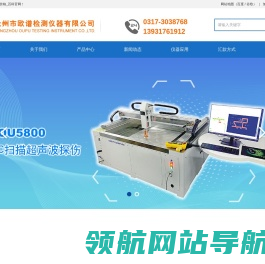 轧辊探伤仪