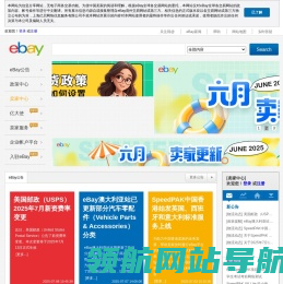 eBay跨境出口信息门户网站