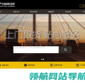 吉捷国际速递