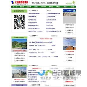 大连旅游指南网