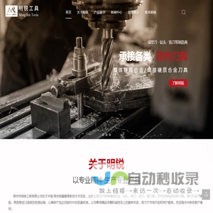 常州明锐工具有限公司
