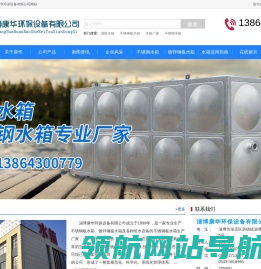 淄博水箱