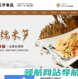 益阳市资阳区玉华食品厂