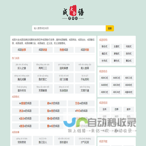 成语大全