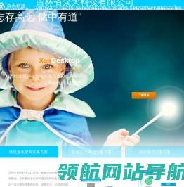 吉林省众天科技有限公司