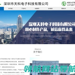 深圳市天科电子科技有限公司