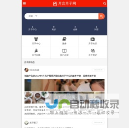 月宫月子网