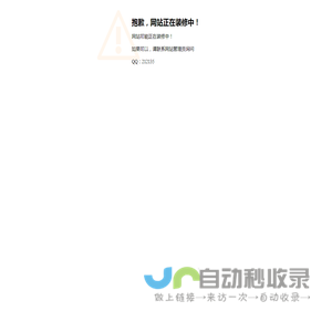 网页无法访问