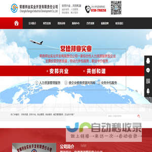 常德邦业实业开发有限责任公司