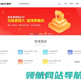中山管家婆软件