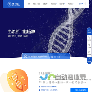 干细胞存储