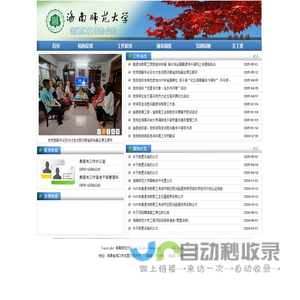 离退休工作办公室