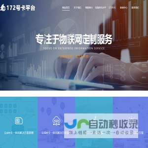 172号卡平台