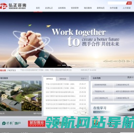 弘正咨询