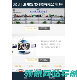 温州安成科技有限公司