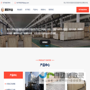 常州木托盘,常州木箱,常州木包装箱生产厂家
