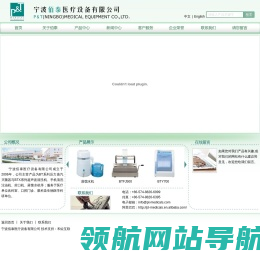 宁波佰泰医疗设备有限公司