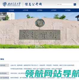 西南交通大学信息公开网