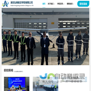 湖北弘翔航空学院有限公司