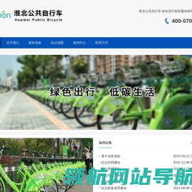 淮北公共自行车