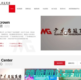 广东名冠集团有限公司