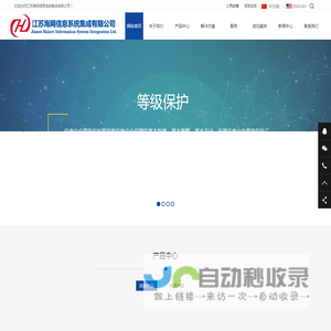 江苏海网信息系统集成有限公司:江苏海网