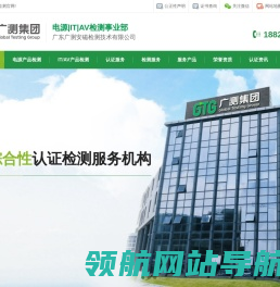 GTG广测集团