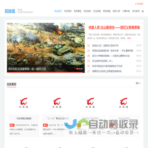 民族英烈