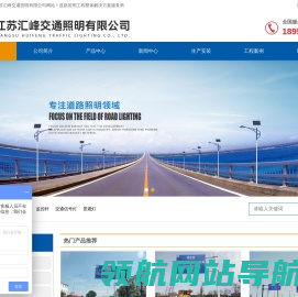 江苏汇峰交通照明有限公司
