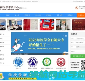 口腔医学招生,临床医学招生,护理专业招生大专报名【河南医学考试中心】