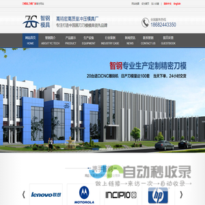 深圳市智钢精密模具有限公司