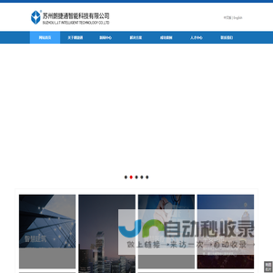 苏州朗捷通智能科技有限公司