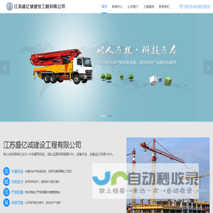 江苏盛亿诚建设工程有限公司